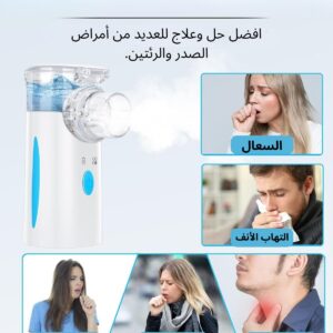 جهاز التبخير المحمول بدون صوت بدون اسلاك يعمل بالشحن وبدون انابيب لراحتكم